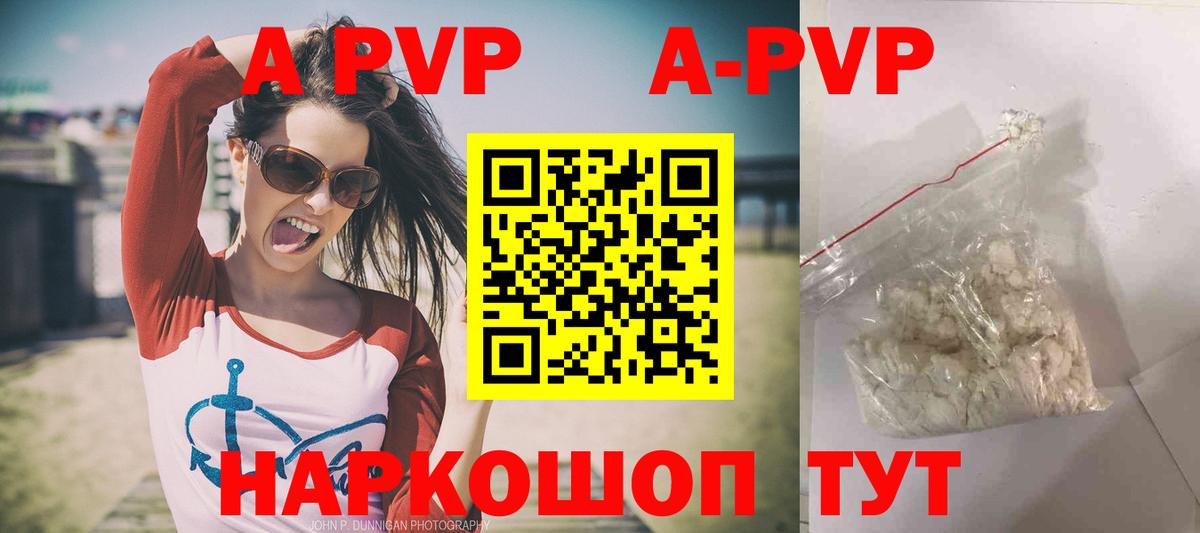APVP Соль Трёхгорный