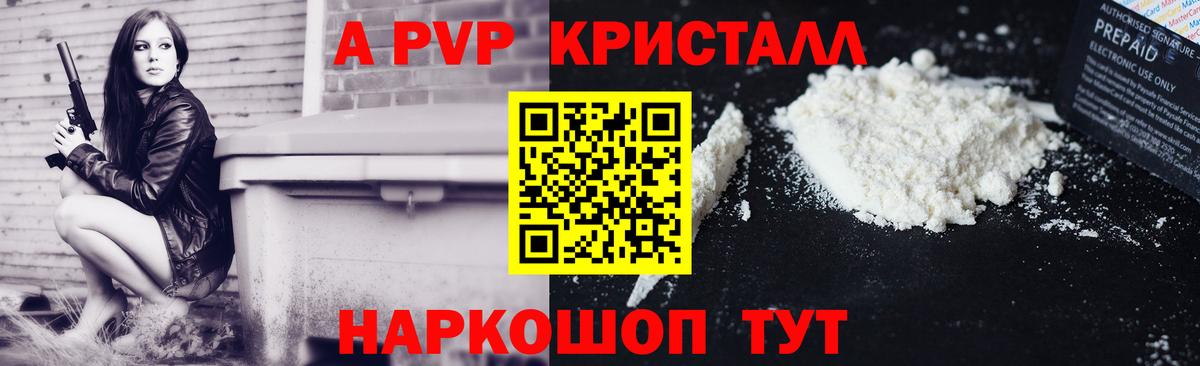 Трёхгорный  Alpha-PVP Crystall  Альфа ПВП  Вход с VPN  А ПВП Соль  A PVP Соль 
