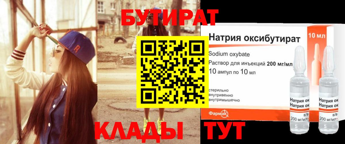 Бутират буратино  Вход с VPN  Трёхгорный 