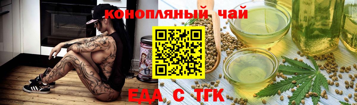 Еда ТГК марихуана  Вход с VPN  Трёхгорный 