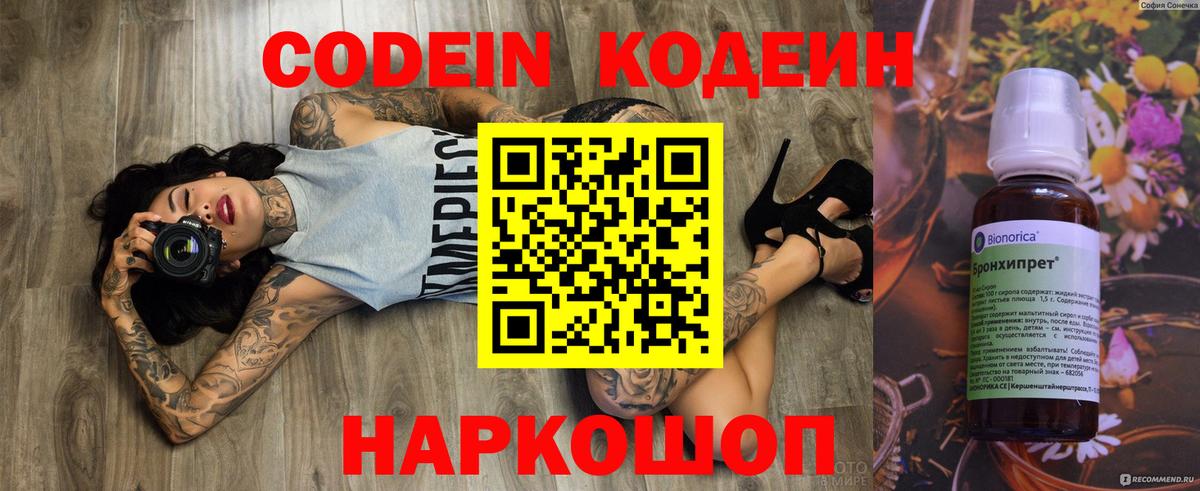 Кодеин напиток Lean (лин) Трёхгорный