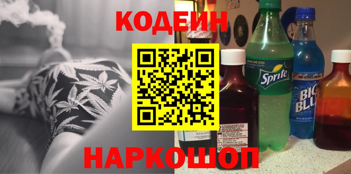Трёхгорный  Кодеин напиток Lean (лин)  Вход с VPN  Кодеин напиток Lean (лин) 