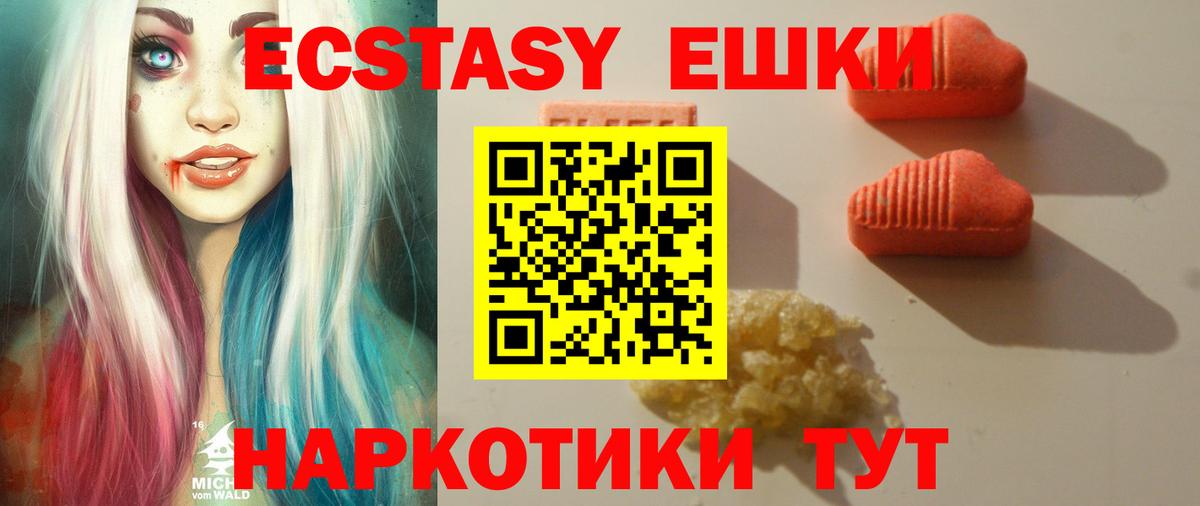 ЭКСТАЗИ  Экстази ешки  Трёхгорный  Вход с VPN  ЭКСТАЗИ 280 MDMA 