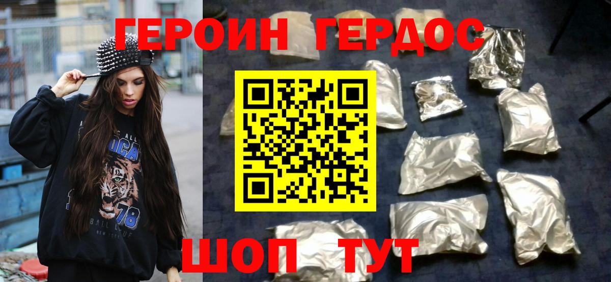 Героин афганец Трёхгорный