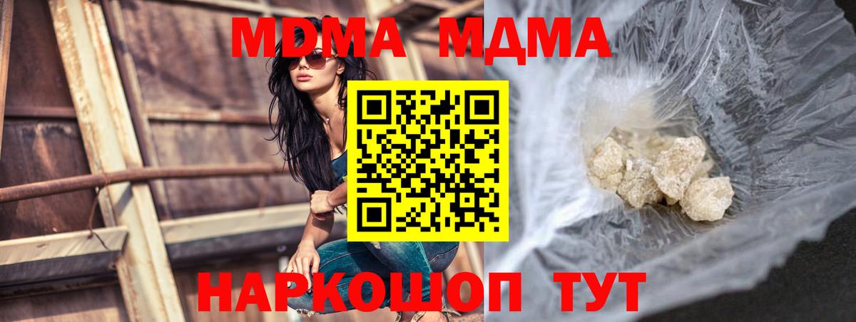 Трёхгорный  МДМА кристаллы  MDMA crystal  Вход с VPN 